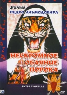 Нескромное обаяние порока / Entre tinieblas (None) смотреть онлайн бесплатно в отличном качестве