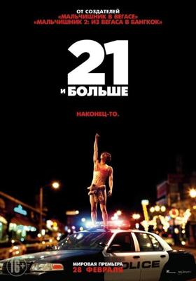 21 и больше / 21 & Over (2013) смотреть онлайн бесплатно в отличном качестве