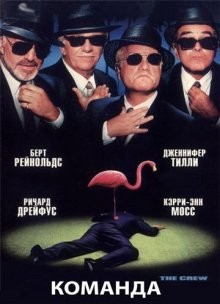 Команда / The Crew (2000) смотреть онлайн бесплатно в отличном качестве