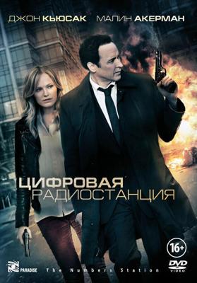 Цифровая радиостанция (The Numbers Station)  года смотреть онлайн бесплатно в отличном качестве. Постер