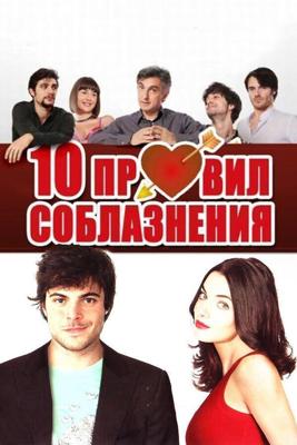 10 правил соблазнения / 10 regole per fare innamorare (2012) смотреть онлайн бесплатно в отличном качестве