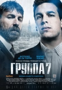 Группа 7 / Grupo 7 (None) смотреть онлайн бесплатно в отличном качестве