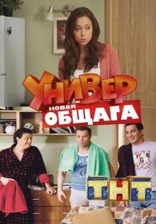 Универ. Новая общага