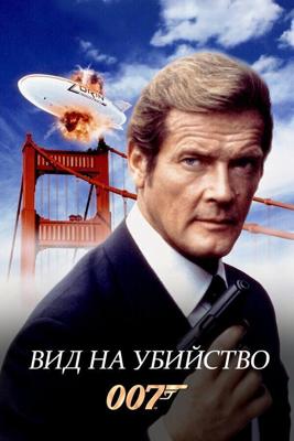 Вид на убийство / A View to a Kill (1985) смотреть онлайн бесплатно в отличном качестве