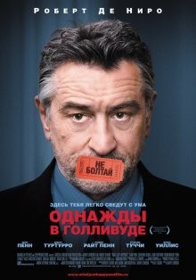 Однажды в Голливуде / What Just Happened (2008) смотреть онлайн бесплатно в отличном качестве