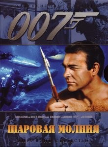 Шаровая молния / Thunderball () смотреть онлайн бесплатно в отличном качестве