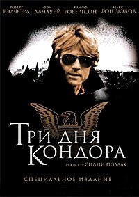 Три дня Кондора / Three Days of the Condor (None) смотреть онлайн бесплатно в отличном качестве