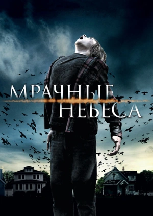 Мрачные небеса / Dark Skies (None) смотреть онлайн бесплатно в отличном качестве