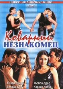 Коварный незнакомец / Ajnabee (2001) смотреть онлайн бесплатно в отличном качестве