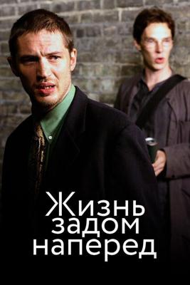 Стюарт: Прошлая жизнь / Stuart: A Life Backwards (2007) смотреть онлайн бесплатно в отличном качестве