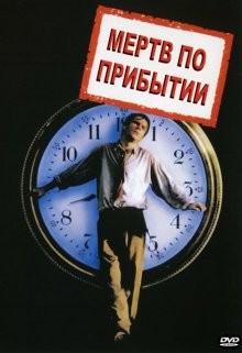 Мертв по прибытии / D.O.A. (1988) смотреть онлайн бесплатно в отличном качестве