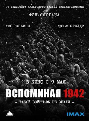 Вспоминая 1942 / Yi jiu si er (None) смотреть онлайн бесплатно в отличном качестве