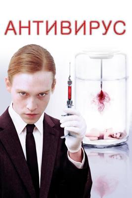 Антивирусный / Antiviral (2012) смотреть онлайн бесплатно в отличном качестве