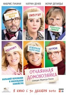 Отчаянная домохозяйка / Potiche (2010) смотреть онлайн бесплатно в отличном качестве