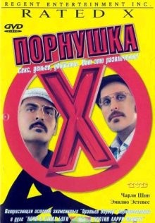 Порнушка / Rated X (2000) смотреть онлайн бесплатно в отличном качестве