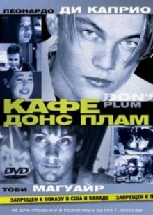 Кафе «Донс Плам» / Don's Plum (2000) смотреть онлайн бесплатно в отличном качестве