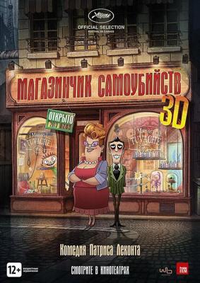 Магазин самоубийств / Le magasin des suicides (2012) смотреть онлайн бесплатно в отличном качестве