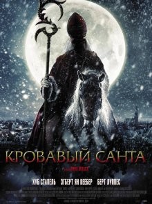 Кровавый Санта / Sint (2010) смотреть онлайн бесплатно в отличном качестве