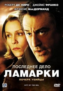 Последнее дело Ламарки / City by the Sea (2002) смотреть онлайн бесплатно в отличном качестве