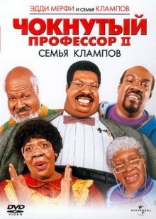 Чокнутый профессор 2: Семья Клампов (Nutty Professor II: The Klumps) 2000 года смотреть онлайн бесплатно в отличном качестве. Постер