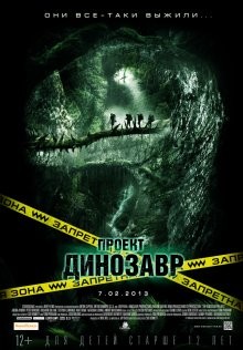 Проект «Динозавр» / The Dinosaur Project (2011) смотреть онлайн бесплатно в отличном качестве