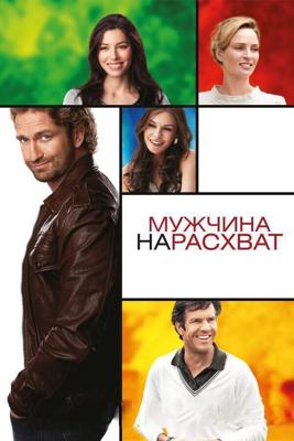 Мужчина нарасхват / Playing for Keeps (None) смотреть онлайн бесплатно в отличном качестве