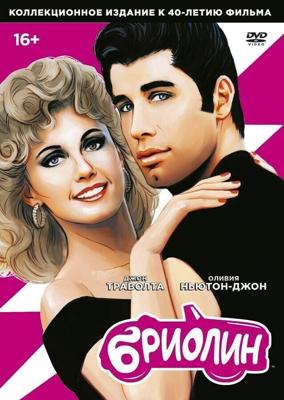 Бриолин / Grease (1978) смотреть онлайн бесплатно в отличном качестве