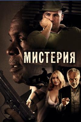 Мистерия / Mysteria (2011) смотреть онлайн бесплатно в отличном качестве