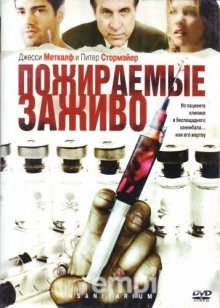 Пожираемые заживо / Insanitarium (2008) смотреть онлайн бесплатно в отличном качестве