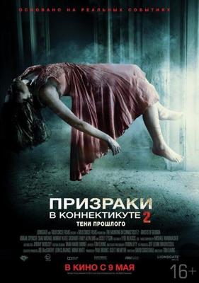 Призраки в Коннектикуте 2: Тени прошлого / The Haunting in Connecticut 2: Ghosts of Georgia (2013) смотреть онлайн бесплатно в отличном качестве