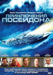 Приключения Посейдона / The Poseidon Adventure (2005) смотреть онлайн бесплатно в отличном качестве