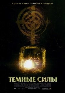 Темные силы / The Dark (2005) смотреть онлайн бесплатно в отличном качестве