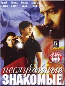 Неслучайные знакомые / Shikhar (2005) смотреть онлайн бесплатно в отличном качестве