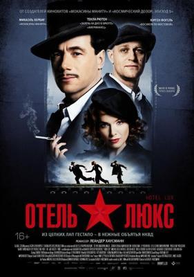 Отель Люкс / Hotel Lux (2011) смотреть онлайн бесплатно в отличном качестве