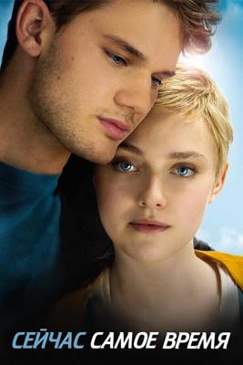 Сейчас самое время / Now Is Good (2012) смотреть онлайн бесплатно в отличном качестве