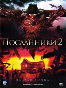 Посланники 2 / Messengers 2: The Scarecrow (2009) смотреть онлайн бесплатно в отличном качестве