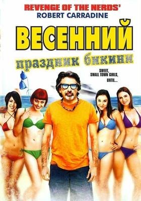 Весенний праздник бикини / Bikini Spring Break (None) смотреть онлайн бесплатно в отличном качестве