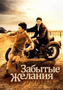 Забытые желания / Romulus, My Father (2007) смотреть онлайн бесплатно в отличном качестве