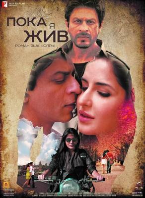 Пока я жив / Jab Tak Hai Jaan (2012) смотреть онлайн бесплатно в отличном качестве