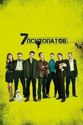 Семь психопатов / Seven Psychopaths (None) смотреть онлайн бесплатно в отличном качестве