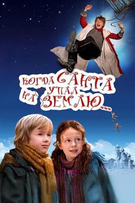 Когда Санта упал на Землю / Als der Weihnachtsmann vom Himmel fiel (2011) смотреть онлайн бесплатно в отличном качестве