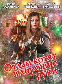 Отдам котят в хорошие руки