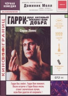 Гарри – друг, который желает Вам добра