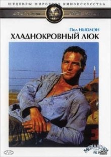 Хладнокровный Люк / Cool Hand Luke (None) смотреть онлайн бесплатно в отличном качестве