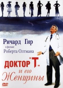 Доктор «Т» и его женщины / Dr T and the Women (2000) смотреть онлайн бесплатно в отличном качестве