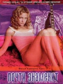 Почти знаменит / Almost Famous (2000) смотреть онлайн бесплатно в отличном качестве