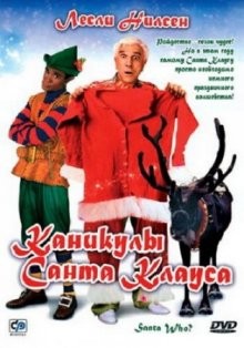 Каникулы Санта-Клауса / Santa Who? (2000) смотреть онлайн бесплатно в отличном качестве