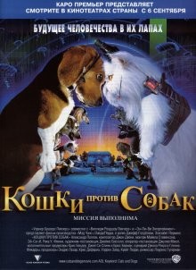 Кошки против собак / Cats & Dogs (2001) смотреть онлайн бесплатно в отличном качестве