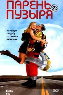 Парень из пузыря / Bubble Boy (2001) смотреть онлайн бесплатно в отличном качестве