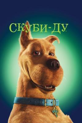 Скуби-Ду (Scooby-Doo) 2002 года смотреть онлайн бесплатно в отличном качестве. Постер